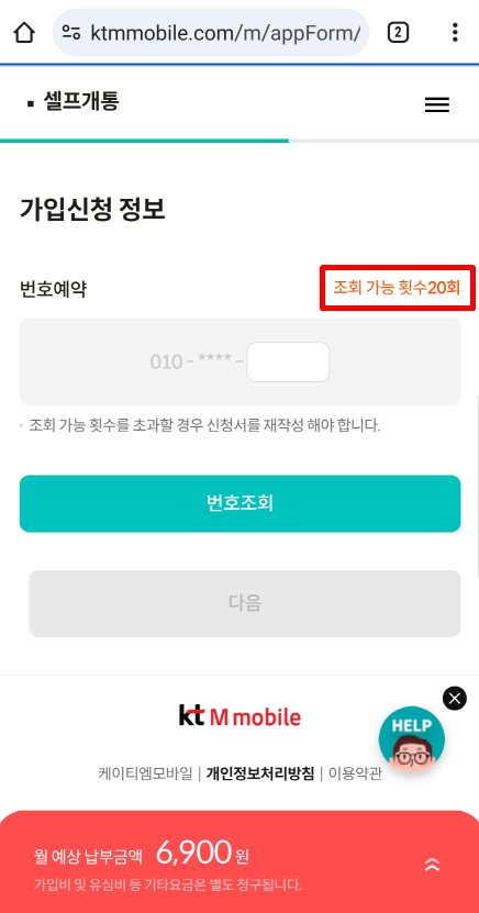 KT 엠모바일셀프개통