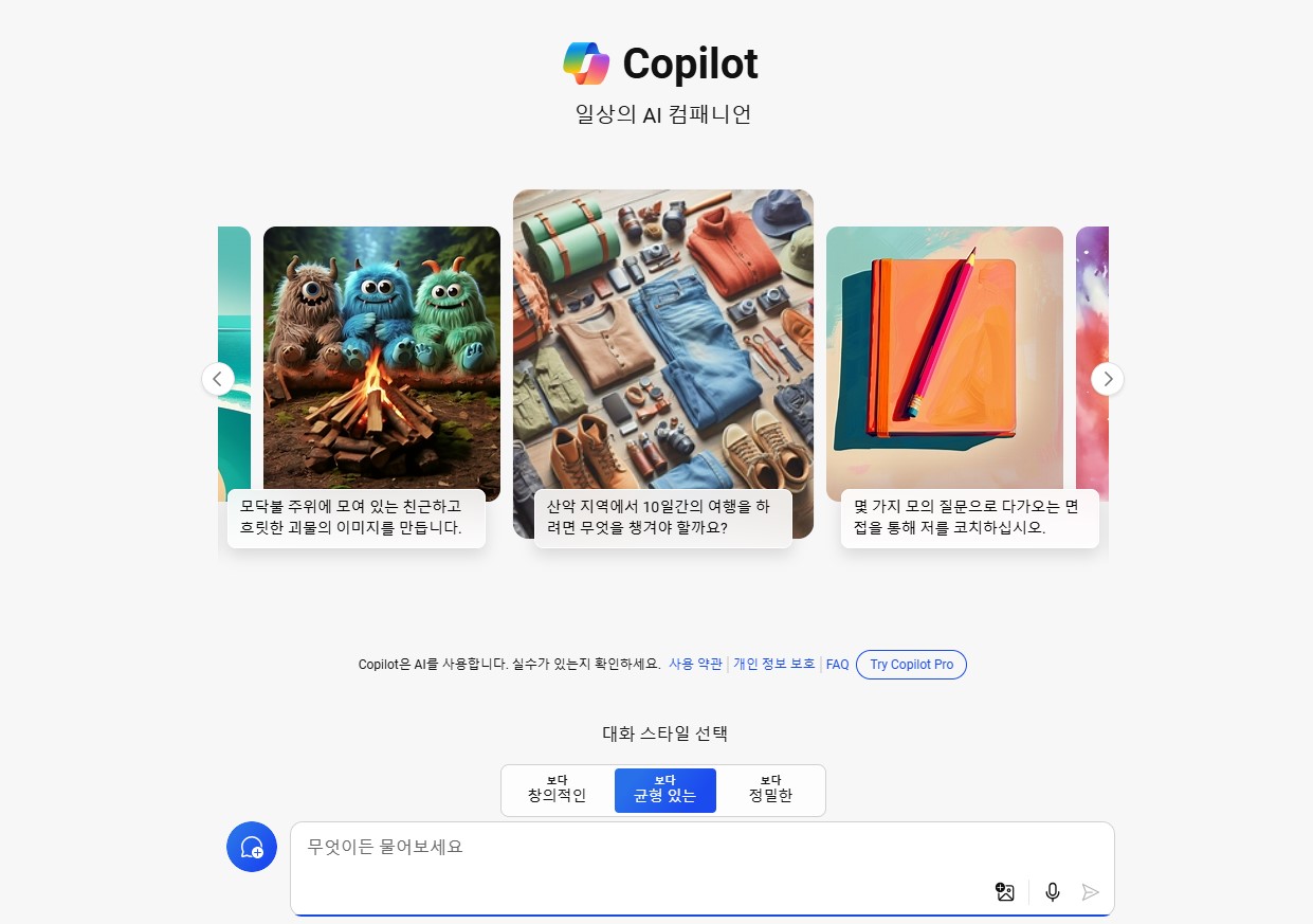 코파일럿