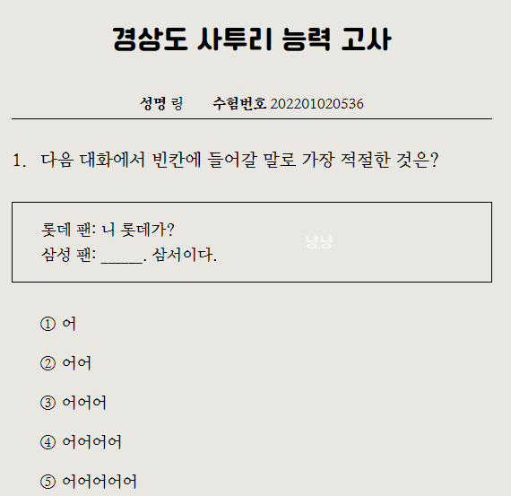 경상도 사투리 고사 