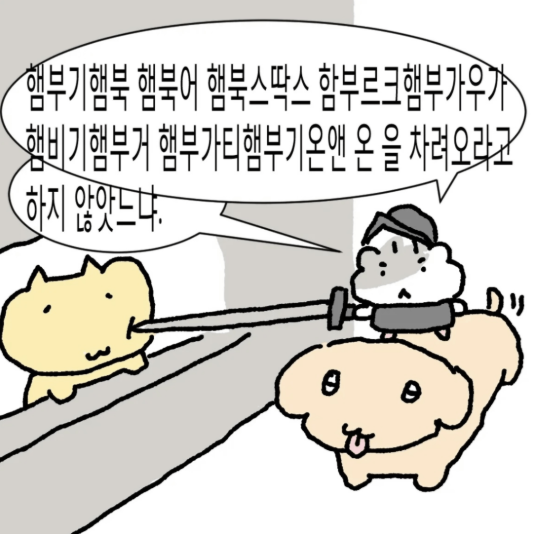 햄부기햄북 가사 노래 풀버전 햄북어 밈 원본 뜻 햄북스딱스 인기이유