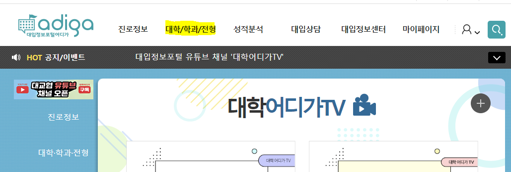 대학접근정보포털 - 이용 - 1