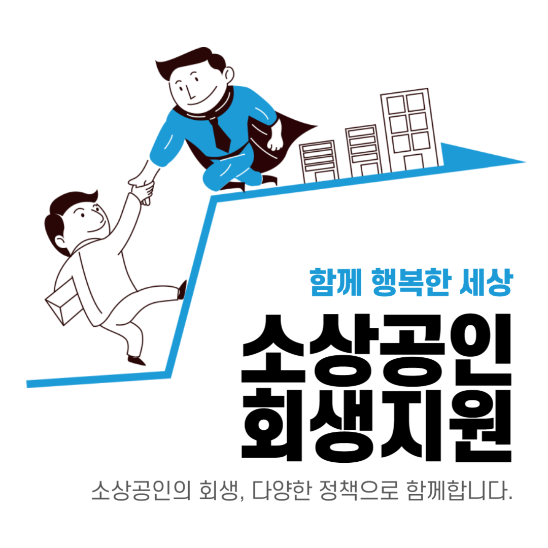 새출발기금 섬네일