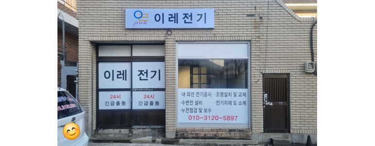 창원 진해구 전기공사