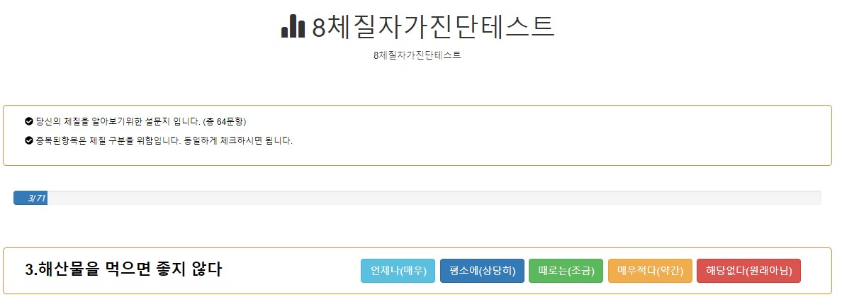 8체질 자가진단 테스트 특징 생활습관 음식