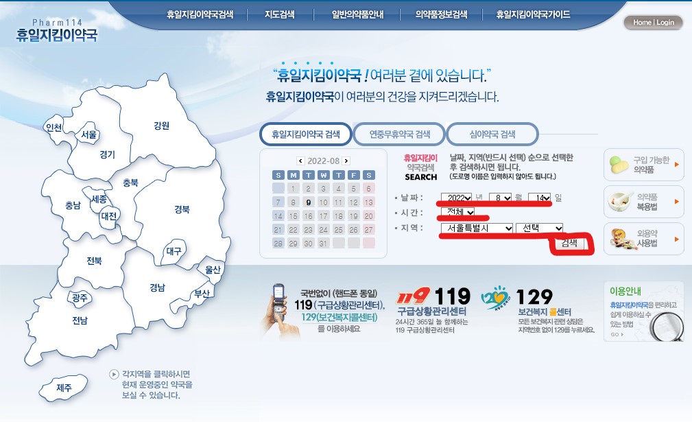 휴일 약국 찾는 사이트 사진