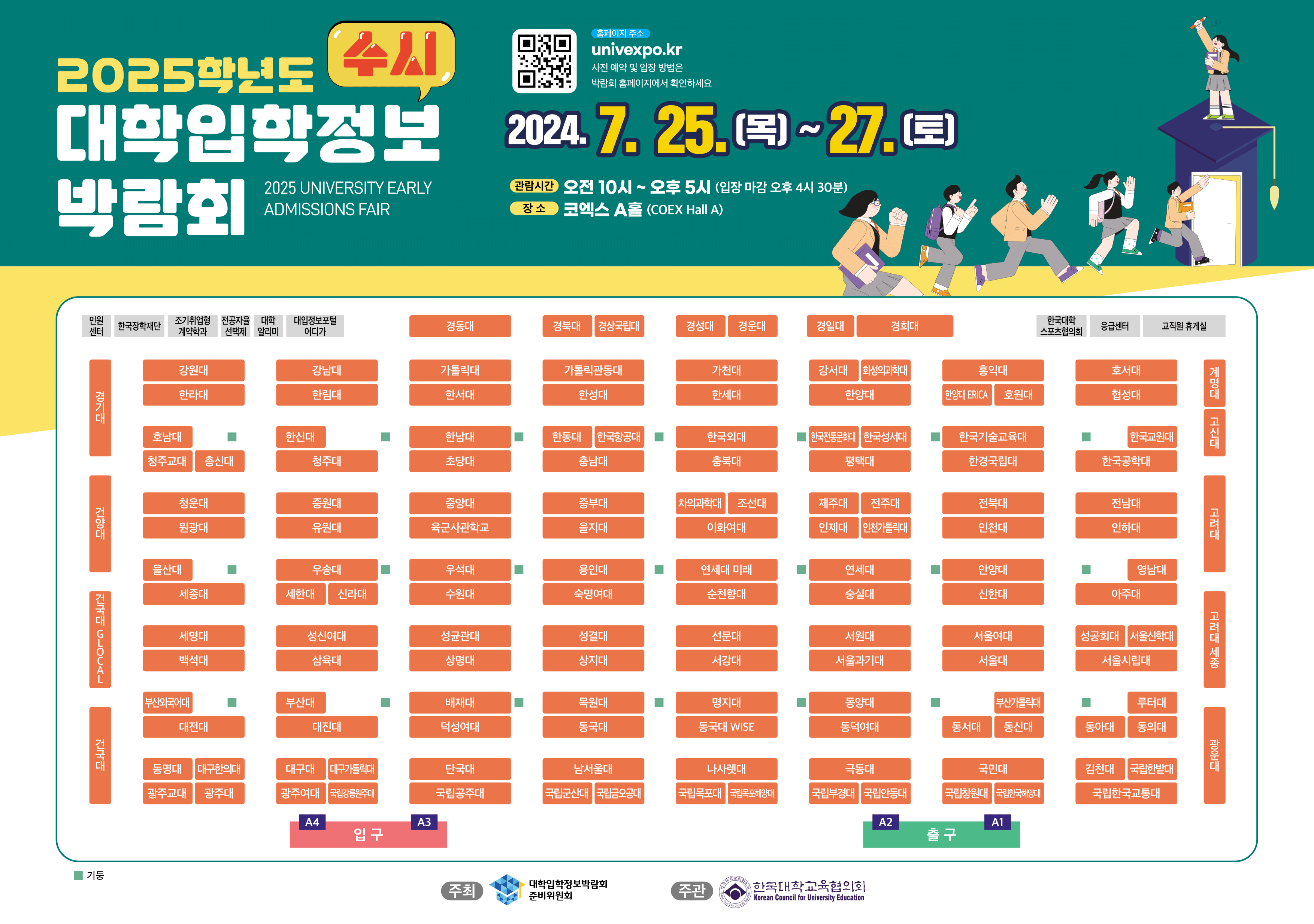 2025학년도-수시-대학입학정보박람회-부스-배치도