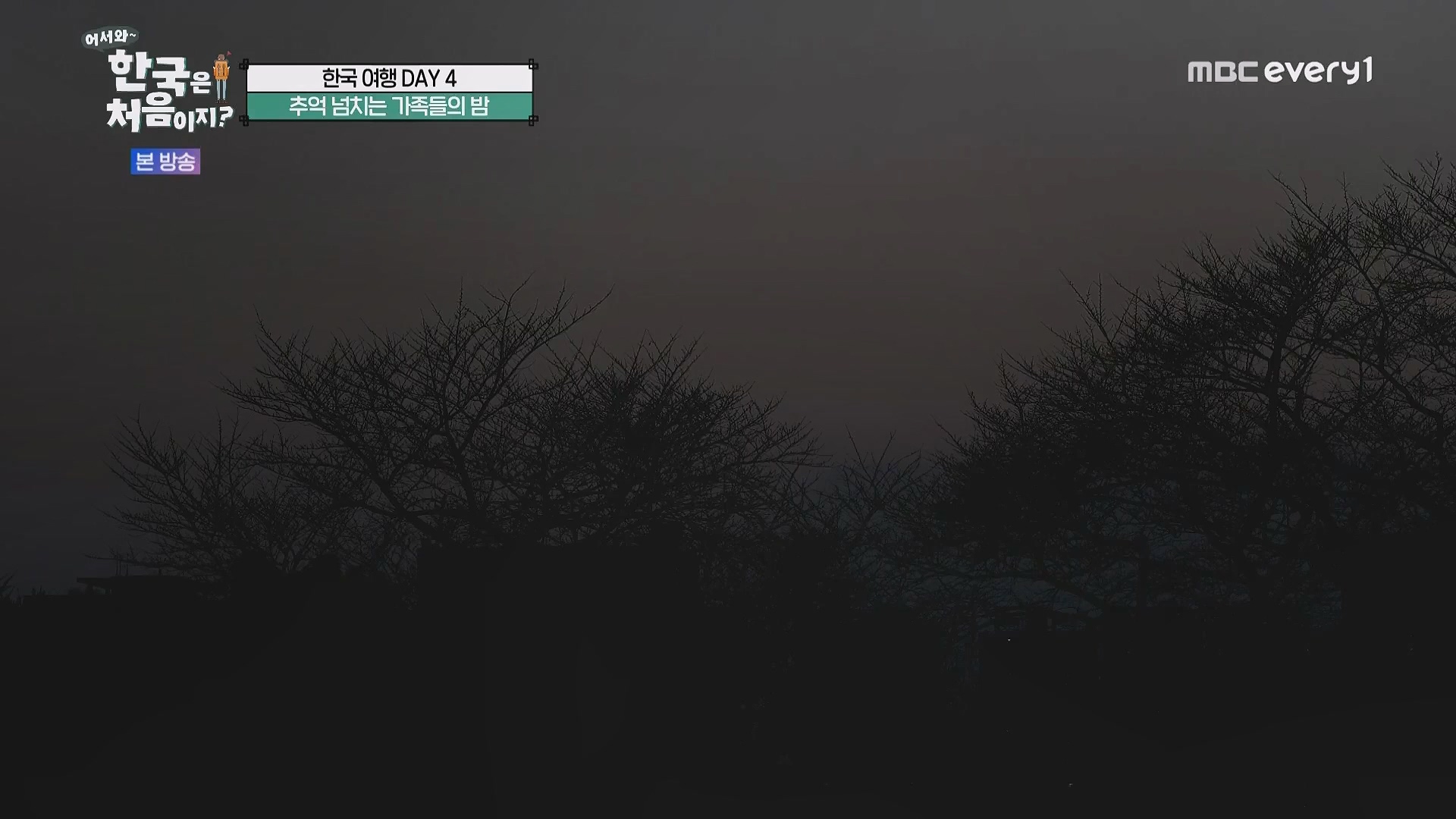 어서와 한국은 처음이지.E263.230518p.WANNA.mp4_20230520_163810.457.jpg