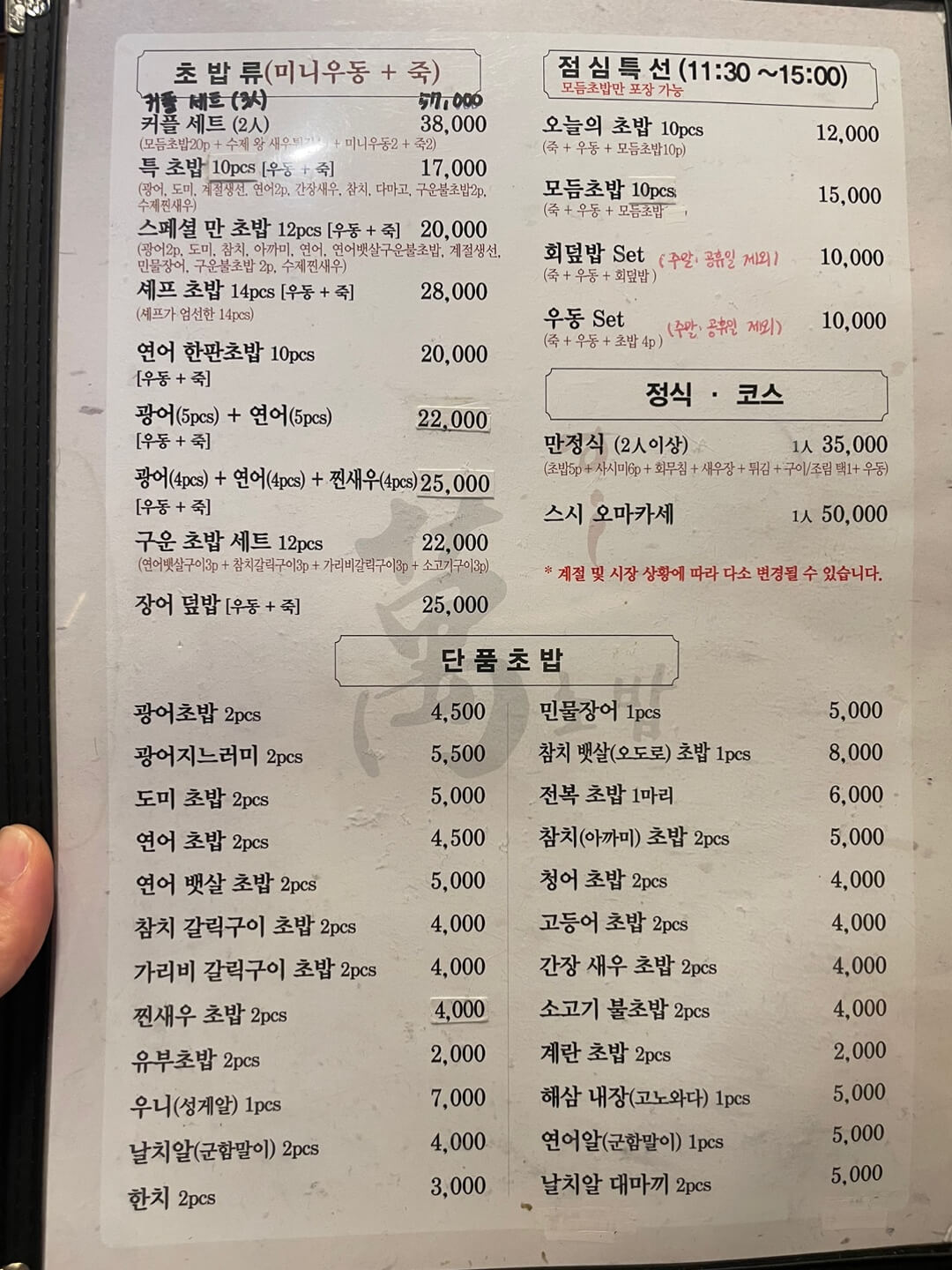만초밥-메뉴