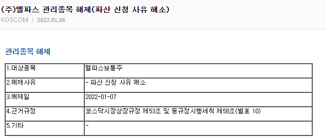 주식회사 멜파스 이미지