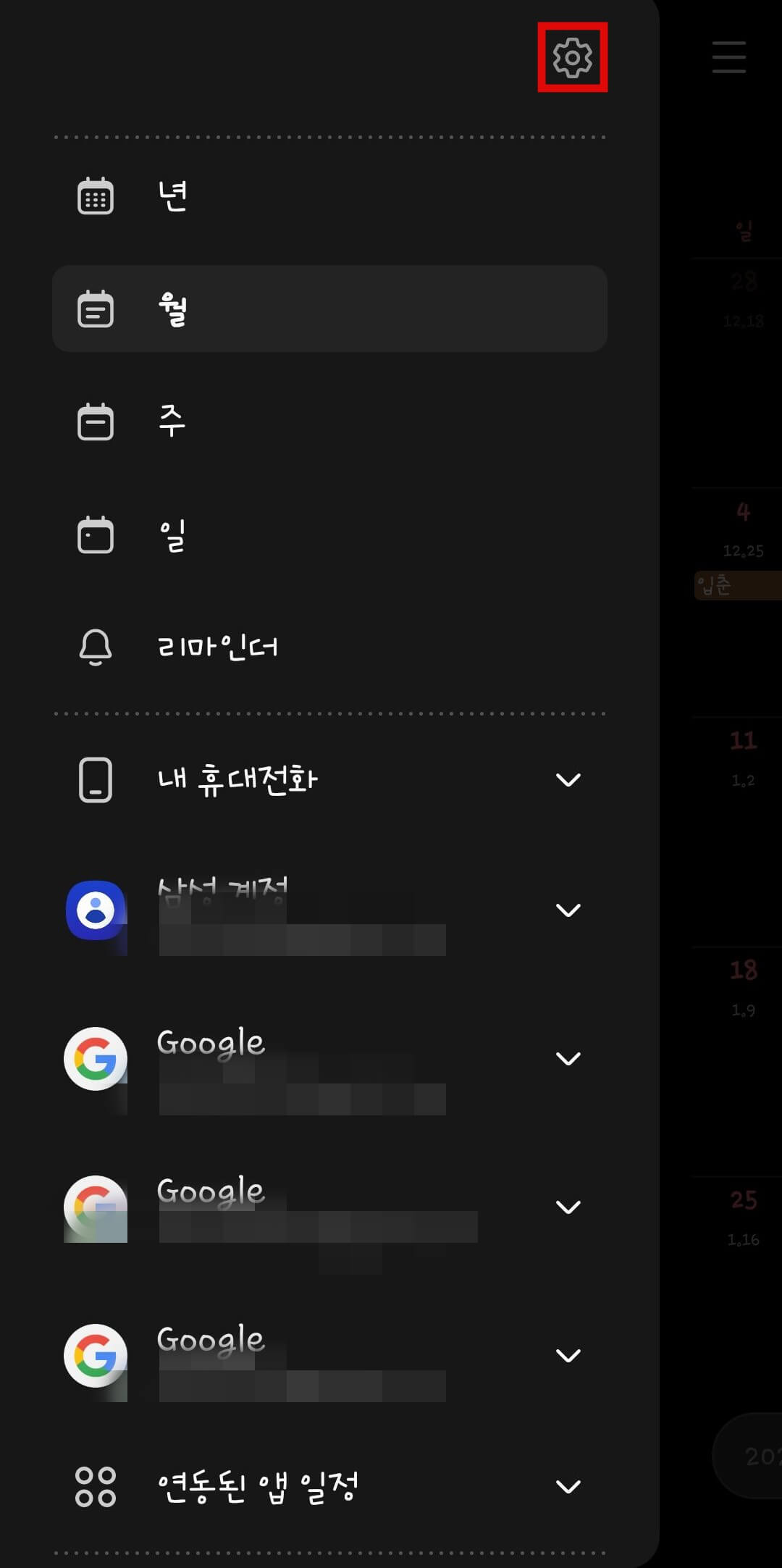 핸드폰 캘린더 구글 캘린더 연동 하는 방법 - 핸드폰 캘린더 구글 캘린더 연동 하기 핸드폰-캘린더-구글-캘린더-연동-하는-방법2
