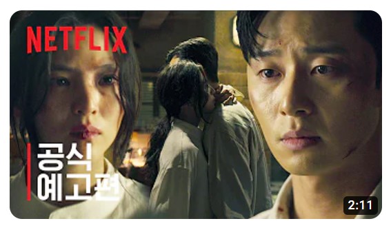 경성크리처 등장인물 출연진 기본정보 공식영상 총정리