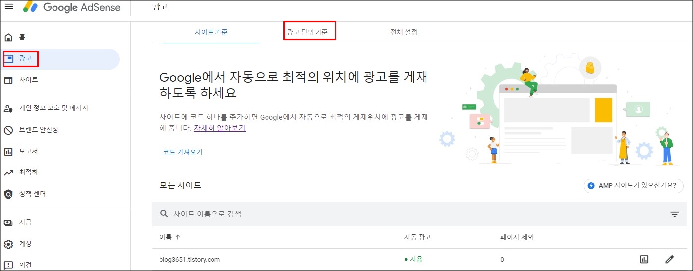  티스토리 본문에 애드센스 수동광고 넣는 방법
