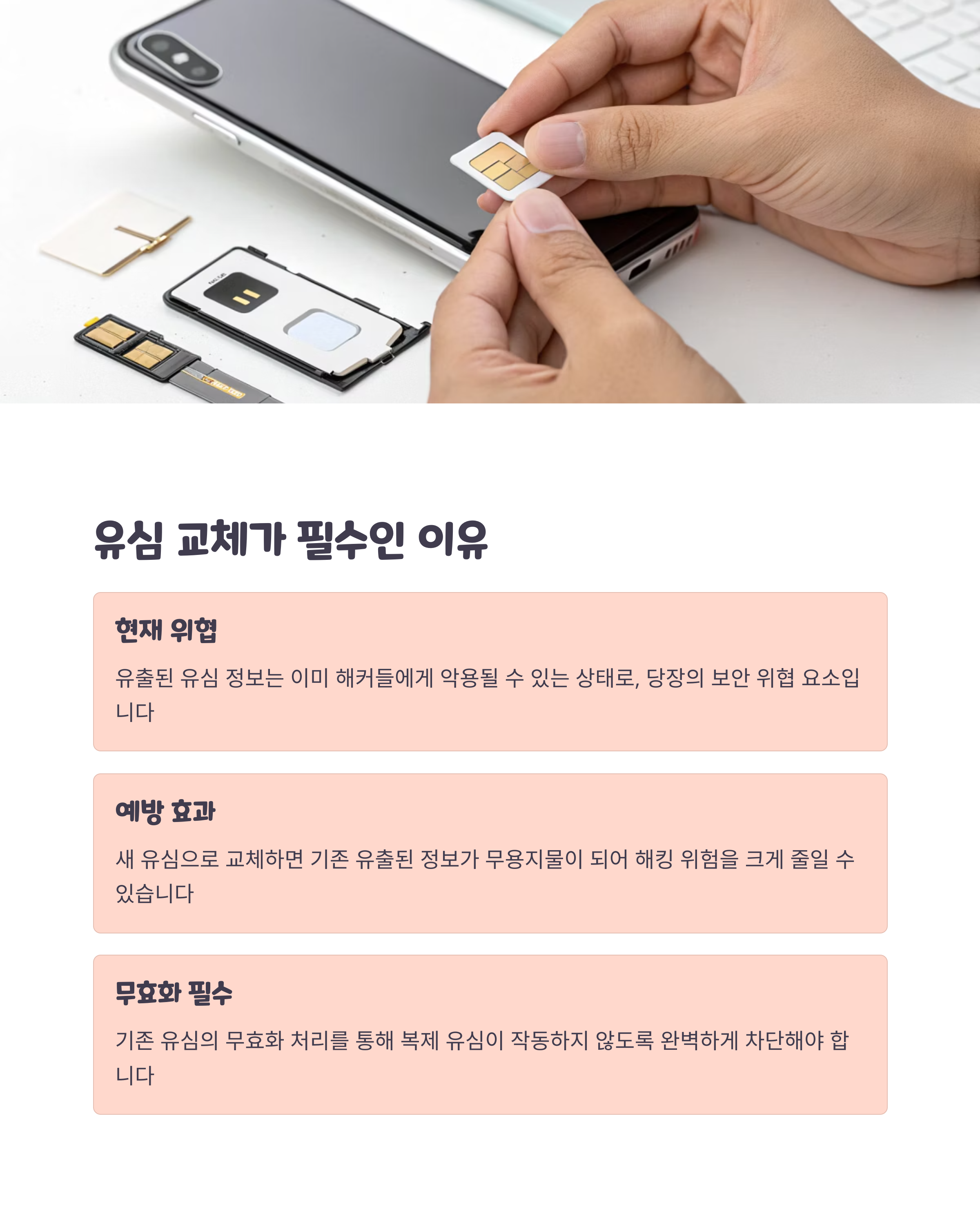 유심을 휴대폰에 교체하려는 모습