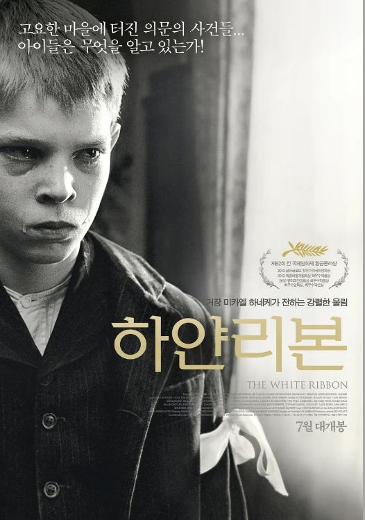 하얀 리본 영화 포스터&#44; 아이가 눈물을 흘리고 있는 장면
