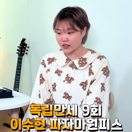  독립만세 9회 이수현 파자마 원피스 :: 퍼스트노트 곰돌이 테디베어 원피스 잠옷