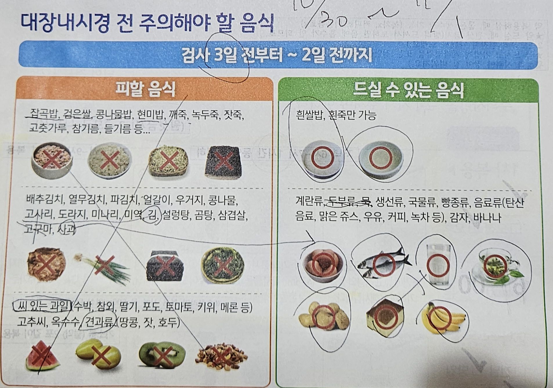 대장내시경 전 주의해야 할 음식