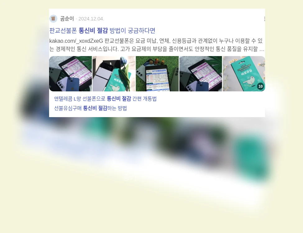 통신비 절감_2_subsection