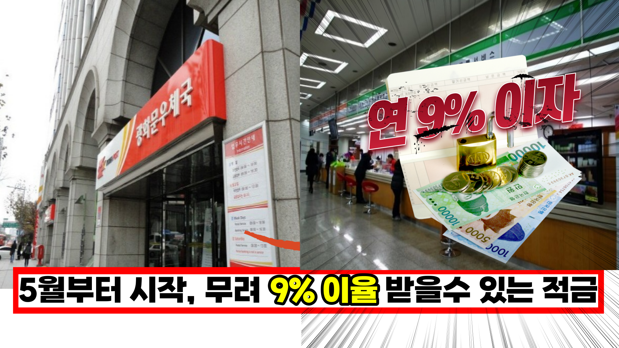  5월부터 시작, 드디어 나왔다 무려 '9% 이자' 주는 누구나 가입 할수 있는  적금