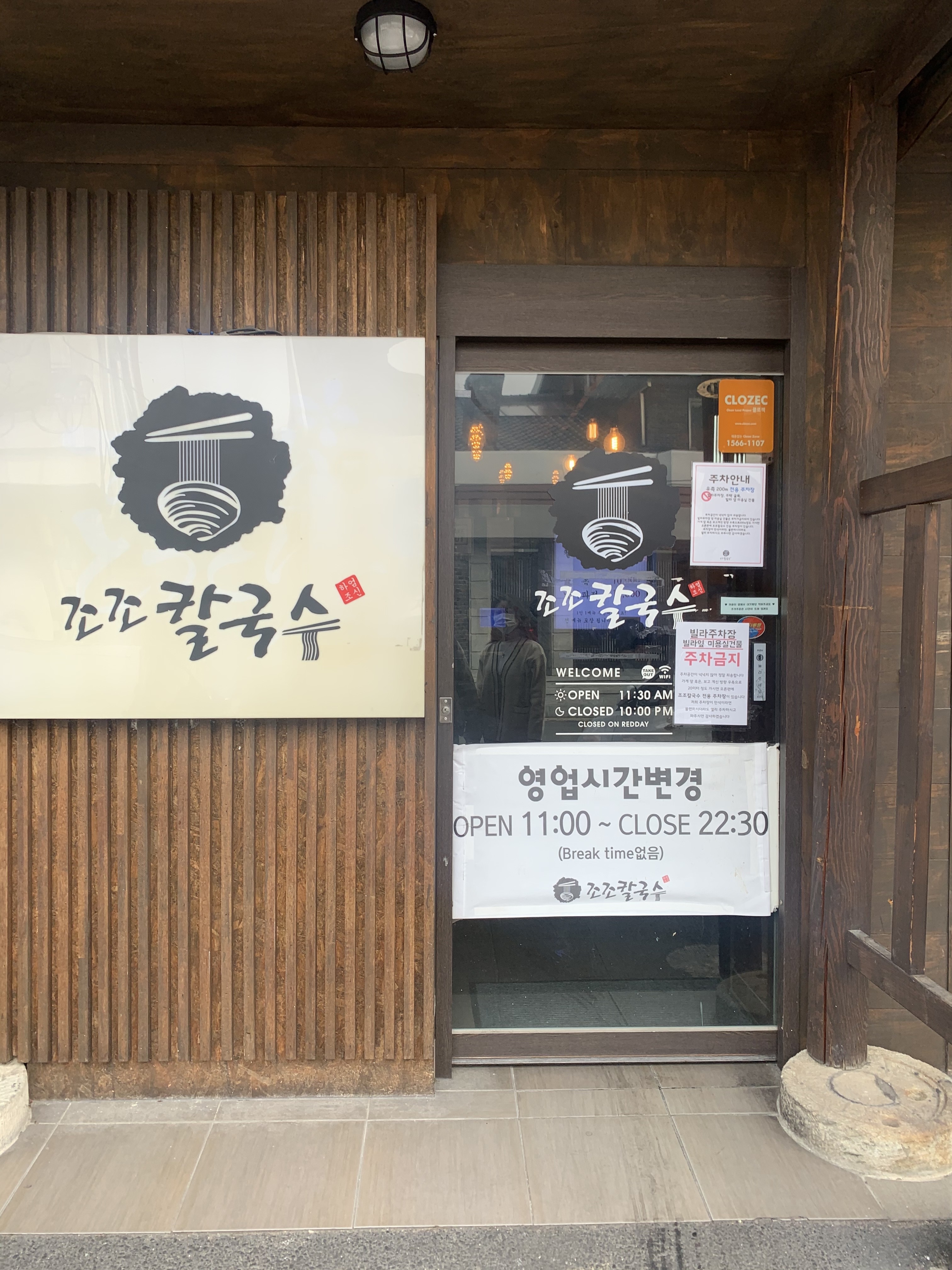 대구 앞산 맛집 조조칼국수