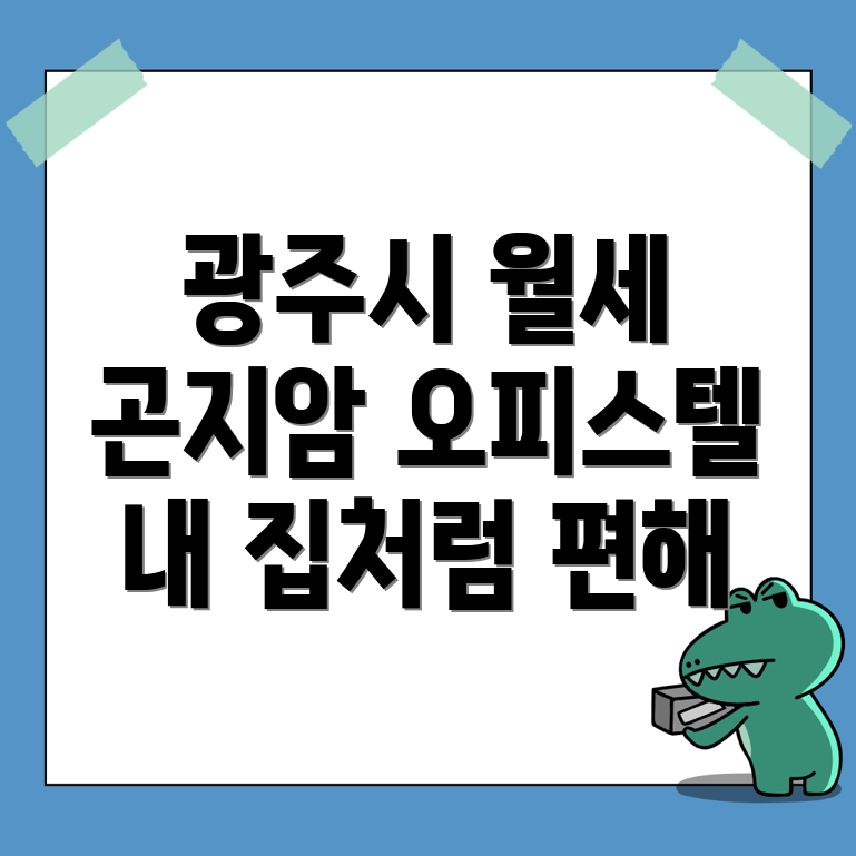 곤지암읍 오피스텔