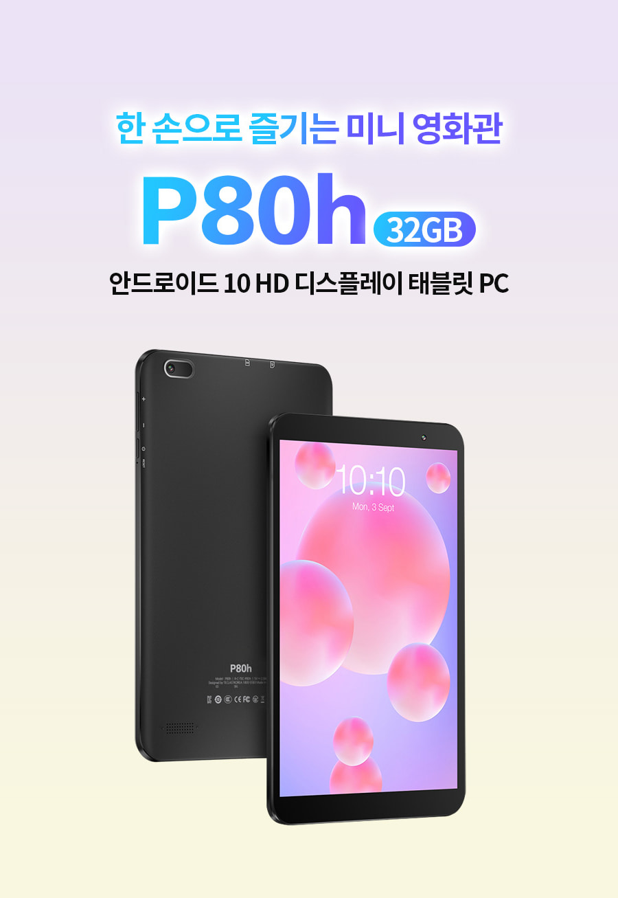  [가성비-태블릿] 태클라스트 P80h 소개