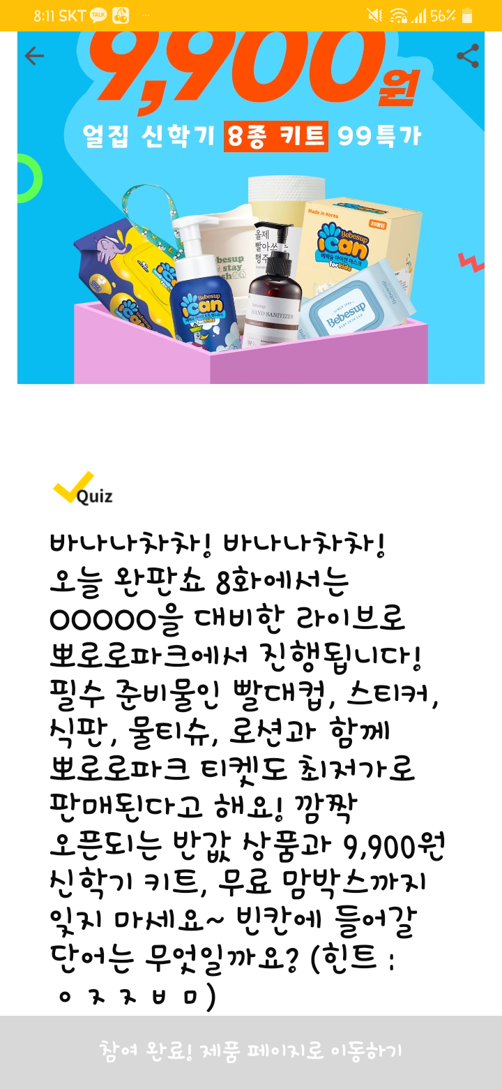 완판쇼8화에서는 00000 ( 2