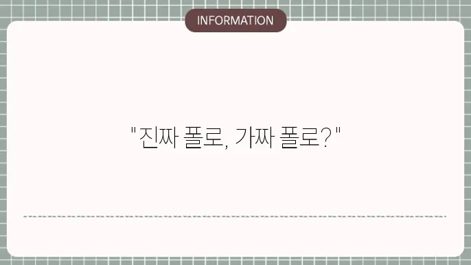 폴로 정품 인증