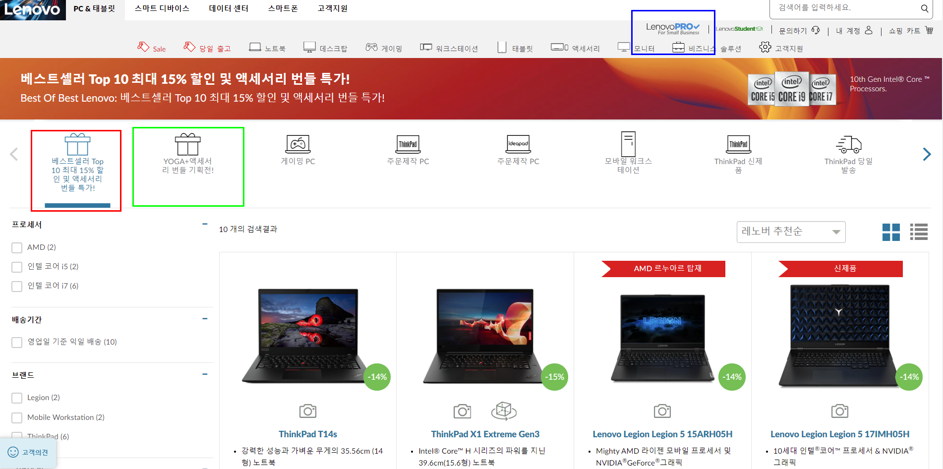  4월 노트북 할인행사 레노버 할인코드 베스트 10, 요가 액세서리 특가 Legion, ThinkPad, 모바일 워크스테이션 LENOVO