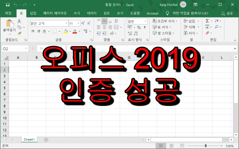 오피스 2019 정품인증