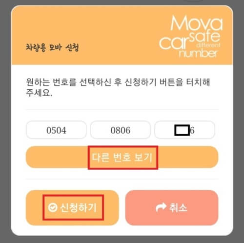 생성된 안전 번호