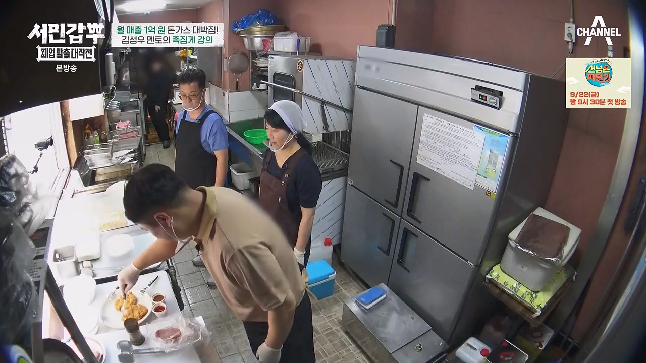 서민갑부 폐업 탈출 대작전.E08.230910p-NEXT.mp4_20230910_174523.589.jpg