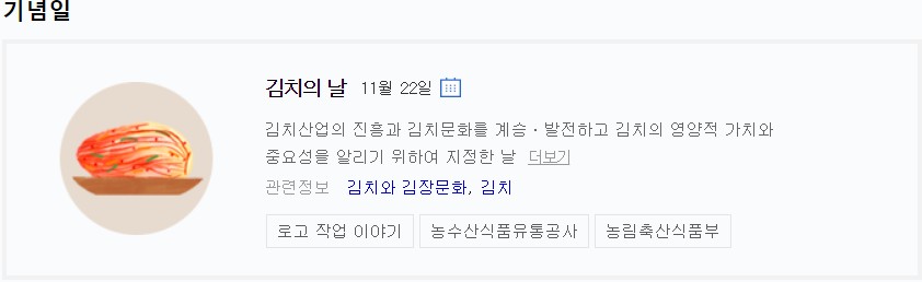  2020년 11월 22일 김치의 날 제정