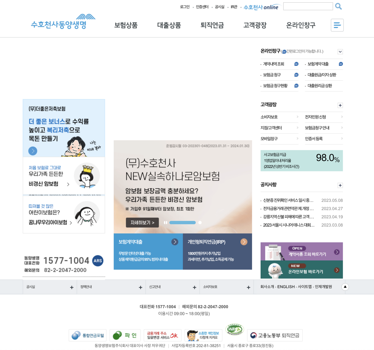동양생명 영업포탈 바로가기