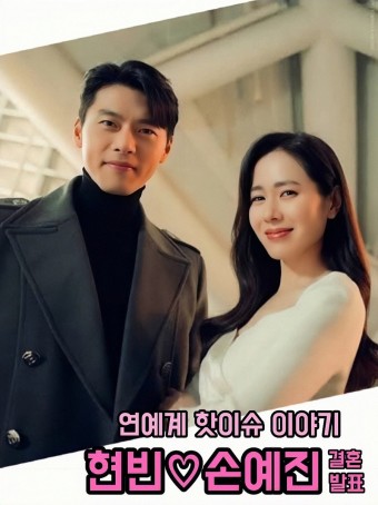  현빈 손예진 합의 이혼 가짜뉴스 강경 대응