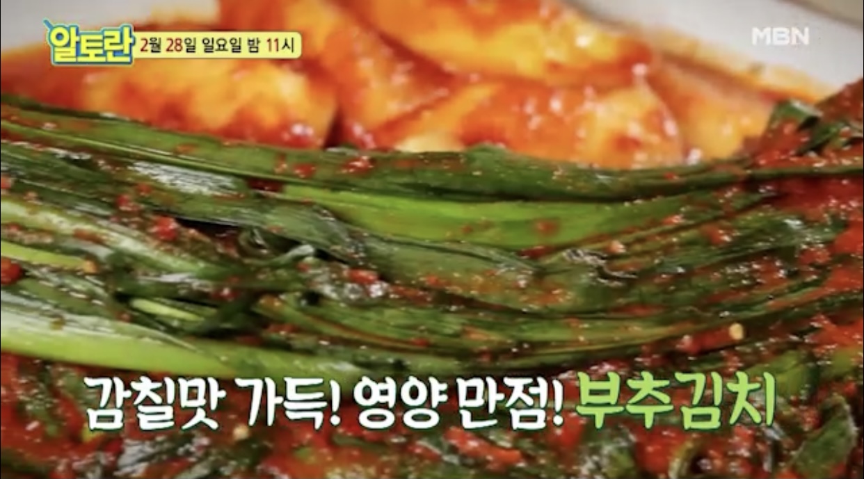  알토란 봄동무침 이보은 레시피 부추김치 만들기 324회 봄맞이밥상 임성근 아귀찜 신효섭 콩나물밥 달래장 만드는법 0228
