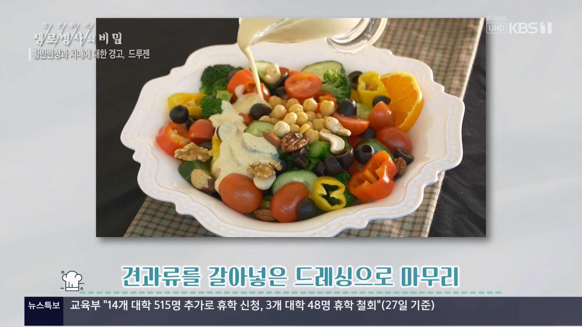 생로병사의 비밀.E899.240228p.H264-F1RST.mp4_20240229_202209.441.jpg