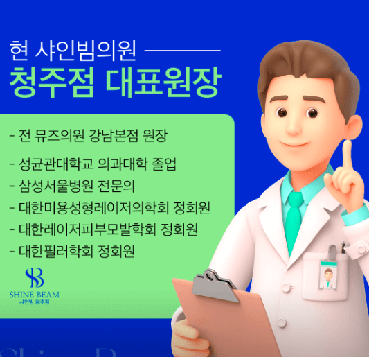 청주시 흥덕구 피부과 추천