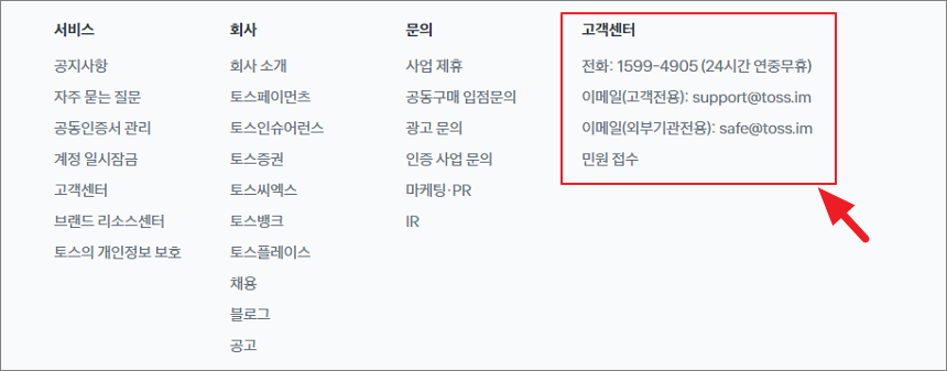 고객센터 전화번호 / 이메일 안내 화면 캡처