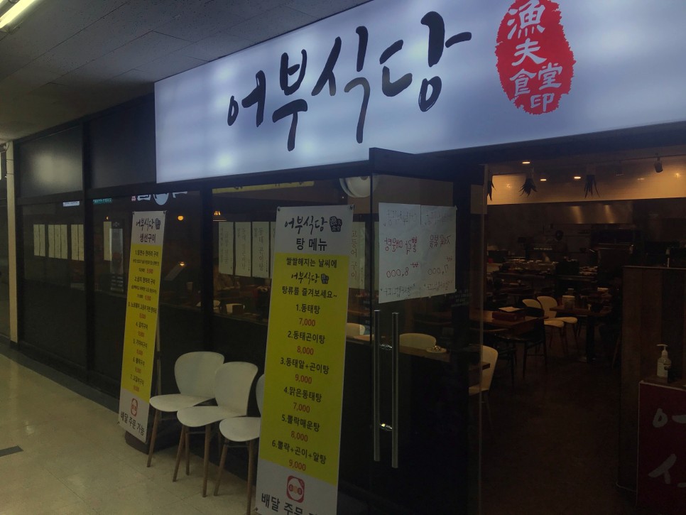  [구디/구로디지털단지] 어부식당 : 담백한 생선구이로 부장님 입맛을 공략해보자!