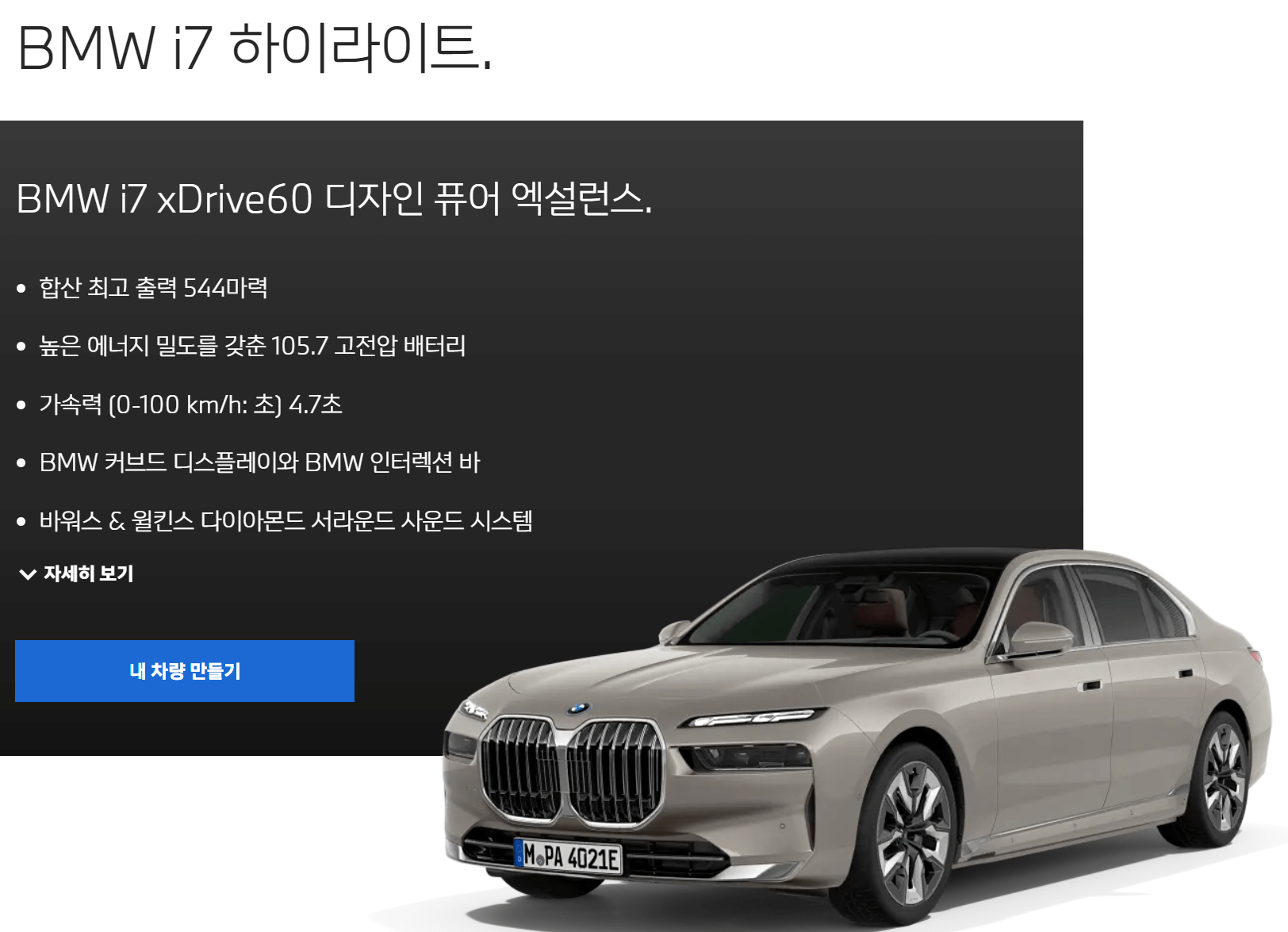 BMW i7 전기차 가격 할인 사전예약