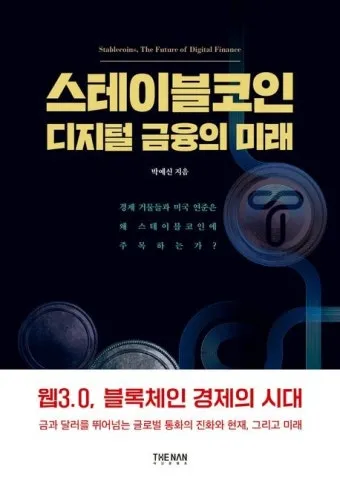 스테이블 코인 관련주 5가지 추천 종목과 투자 포인트 정리_21