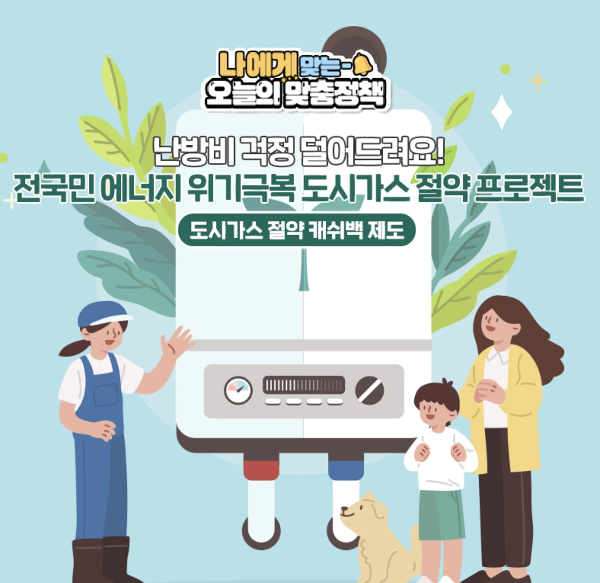 가스비정책