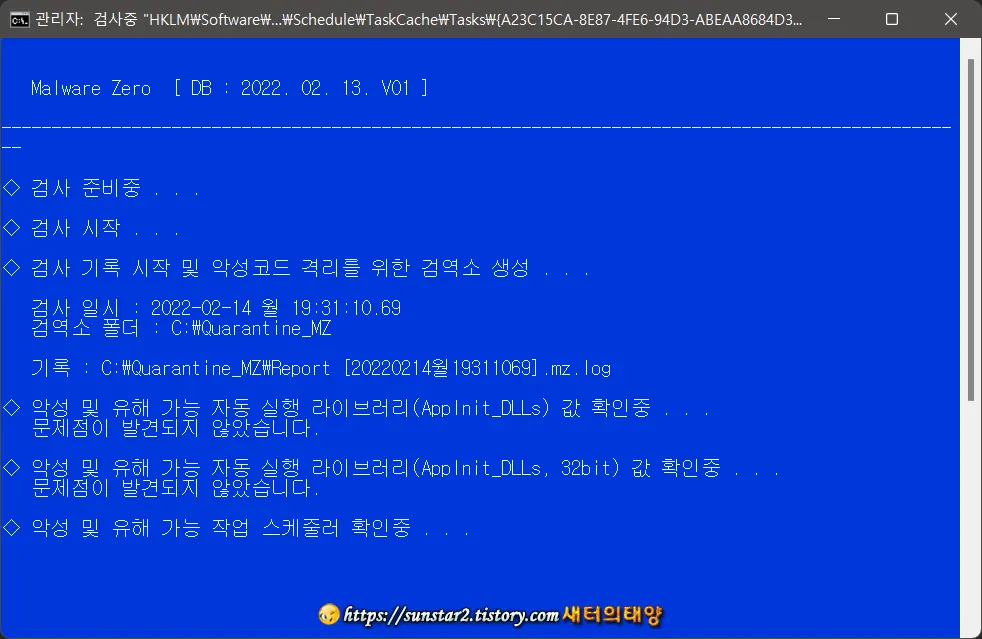 전세계 N0.1 무료 악성코드 제거 툴 Malware Zero_11