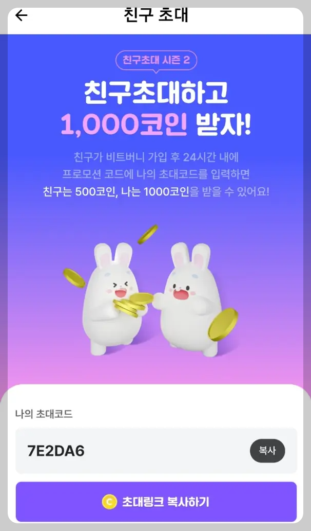 친구초대 이벤크