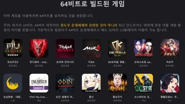 64비트로-빌드된-게임-목록