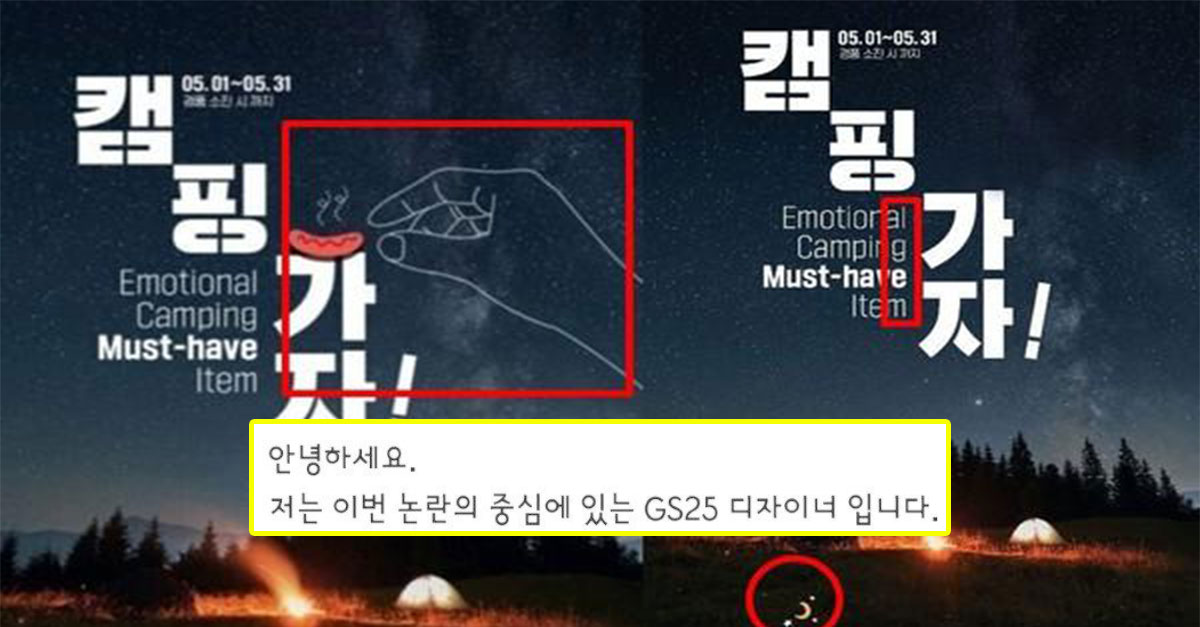  논란 일어난 GS포스터 디자이너 본인 등판함