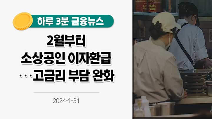 소상공인 이자환급