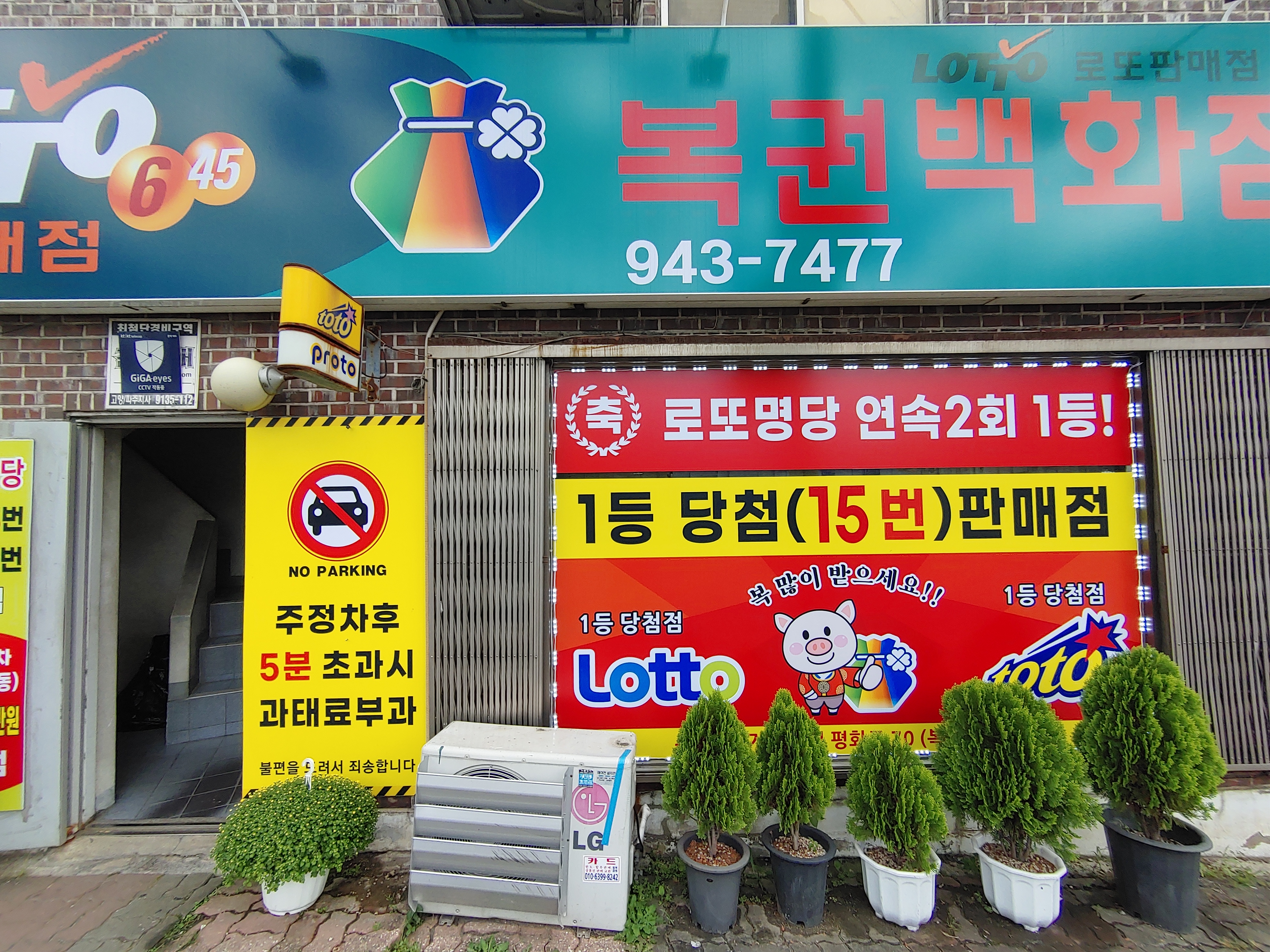 복권백화점 이미지