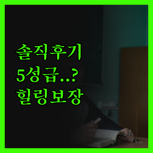 리바 힐 리조트, 솔직 후기! 5성급