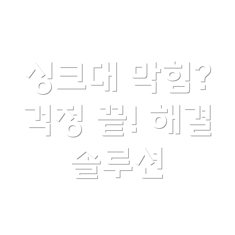 울산 싱크대 막힘